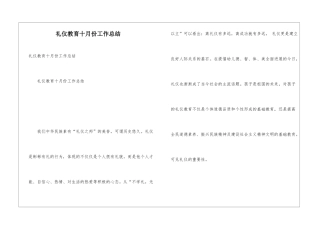 礼仪教育十月份工作总结