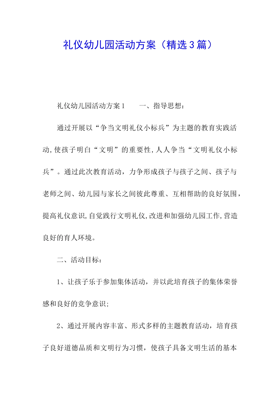 礼仪幼儿园活动方案_第1页