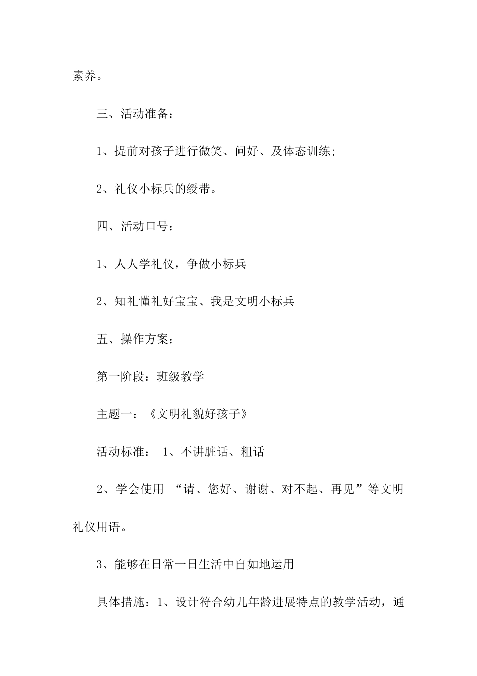 礼仪幼儿园活动方案_第2页