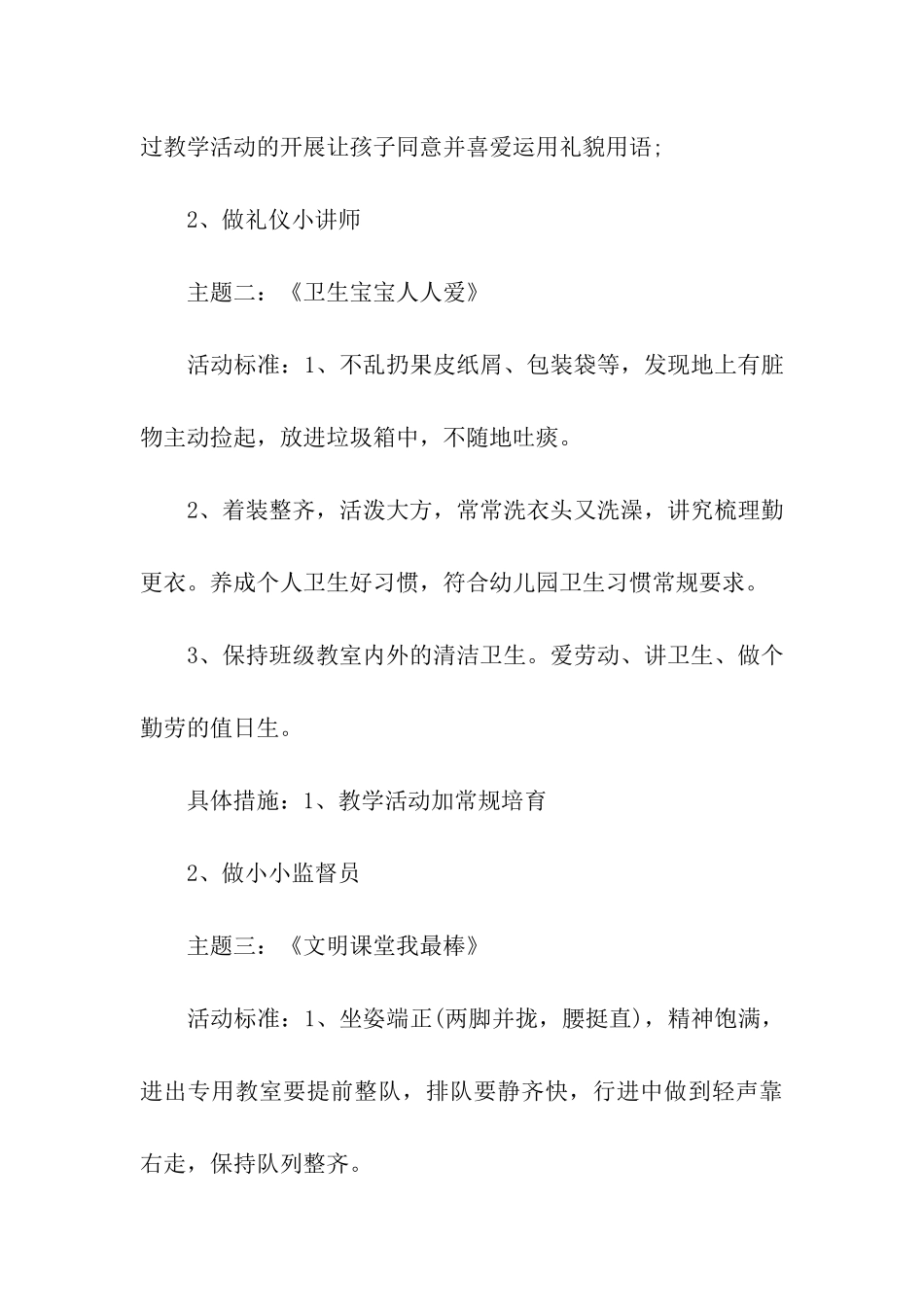 礼仪幼儿园活动方案_第3页