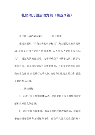 礼仪幼儿园活动方案