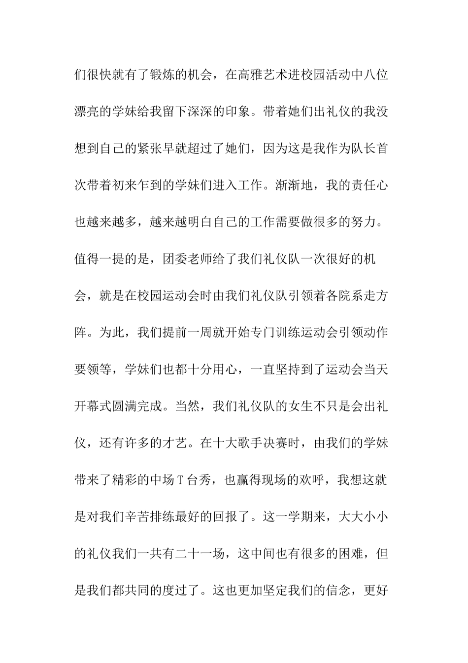 礼仪述职报告_第2页