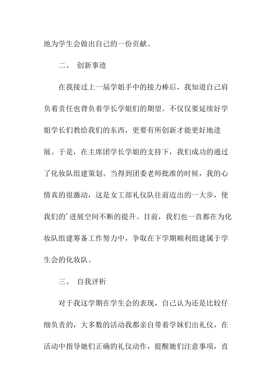 礼仪述职报告_第3页