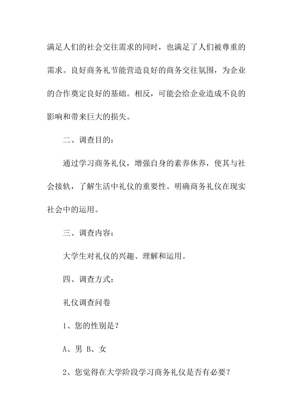 礼仪调研报告_第2页