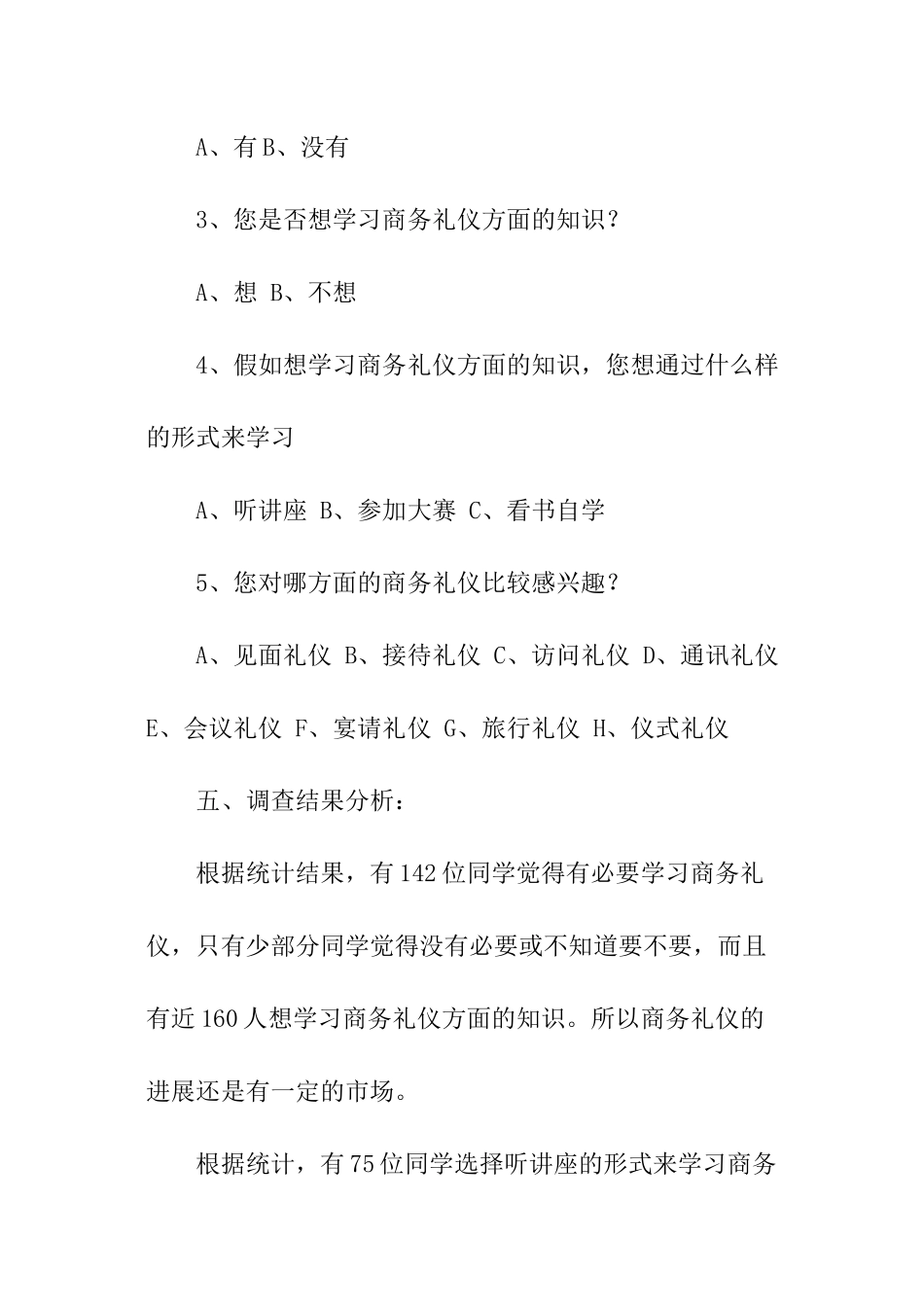 礼仪调研报告_第3页