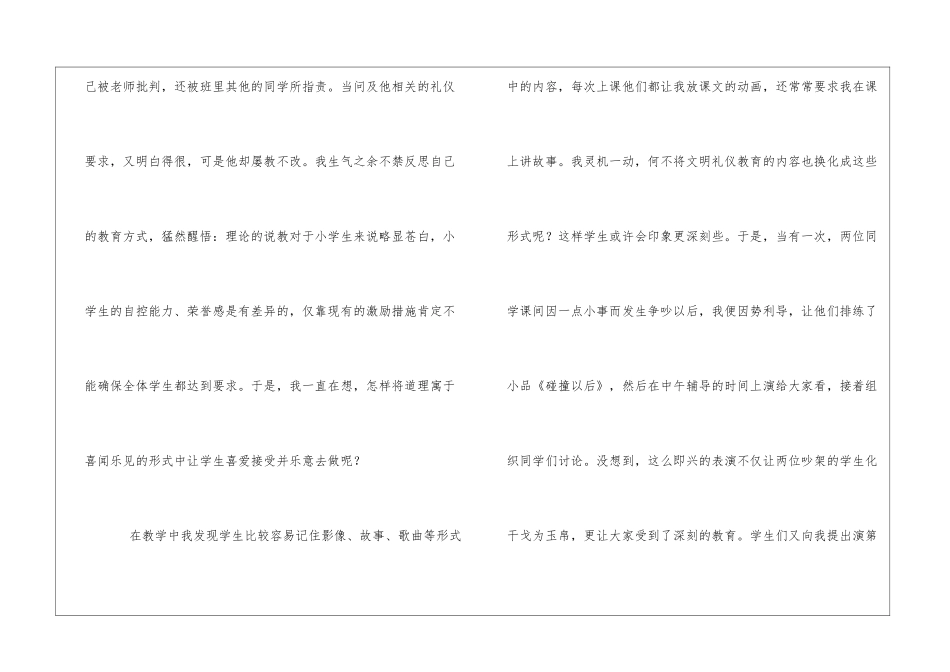 礼仪教育-乐在其中_第2页