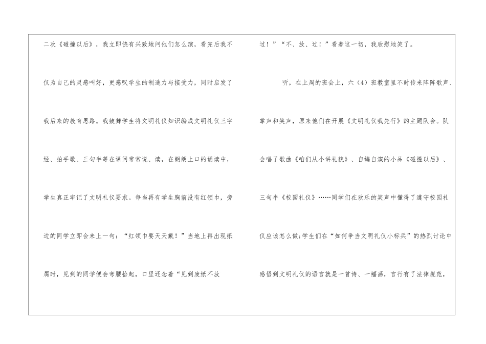 礼仪教育-乐在其中_第3页