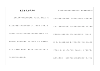 礼仪教育-乐在其中