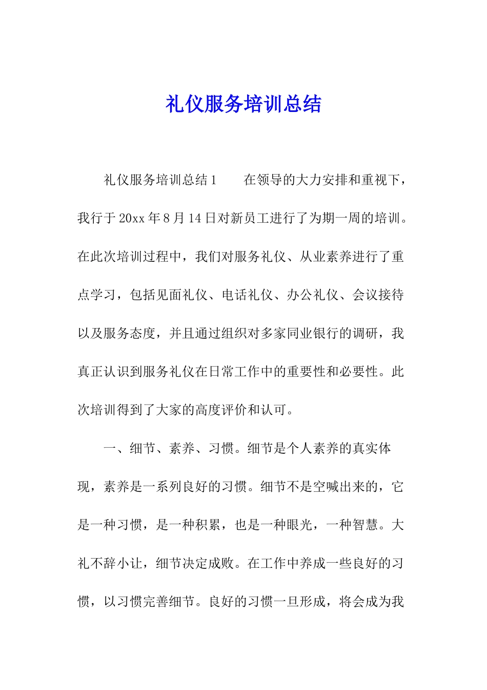 礼仪服务培训总结_第1页