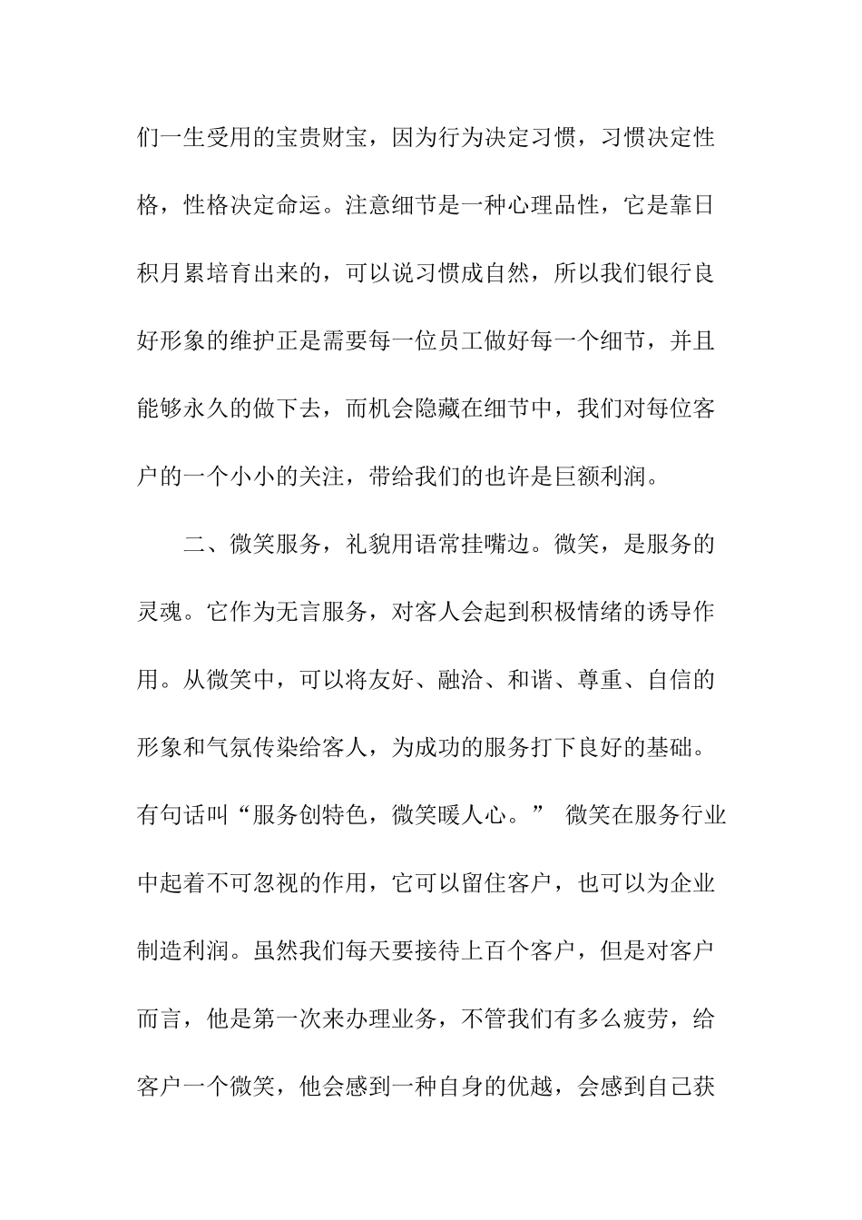 礼仪服务培训总结_第2页