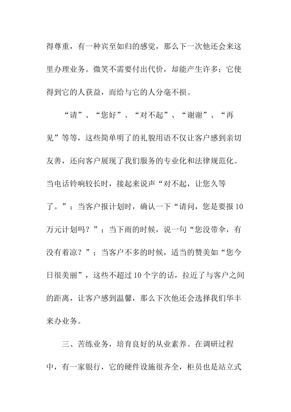 礼仪服务培训总结_第3页