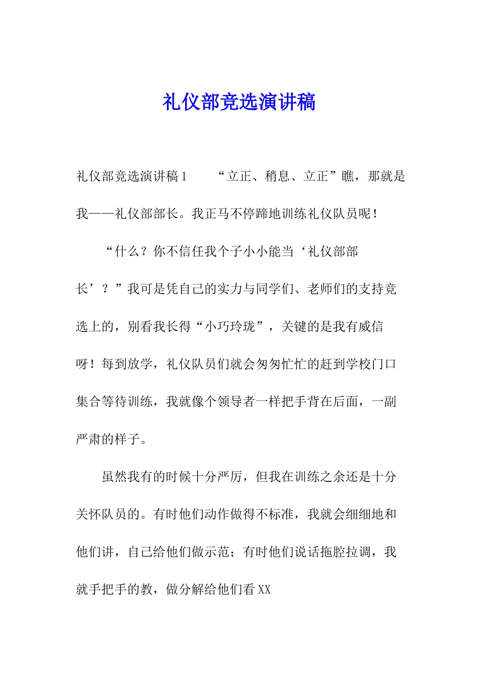 礼仪部竞选演讲稿_第1页