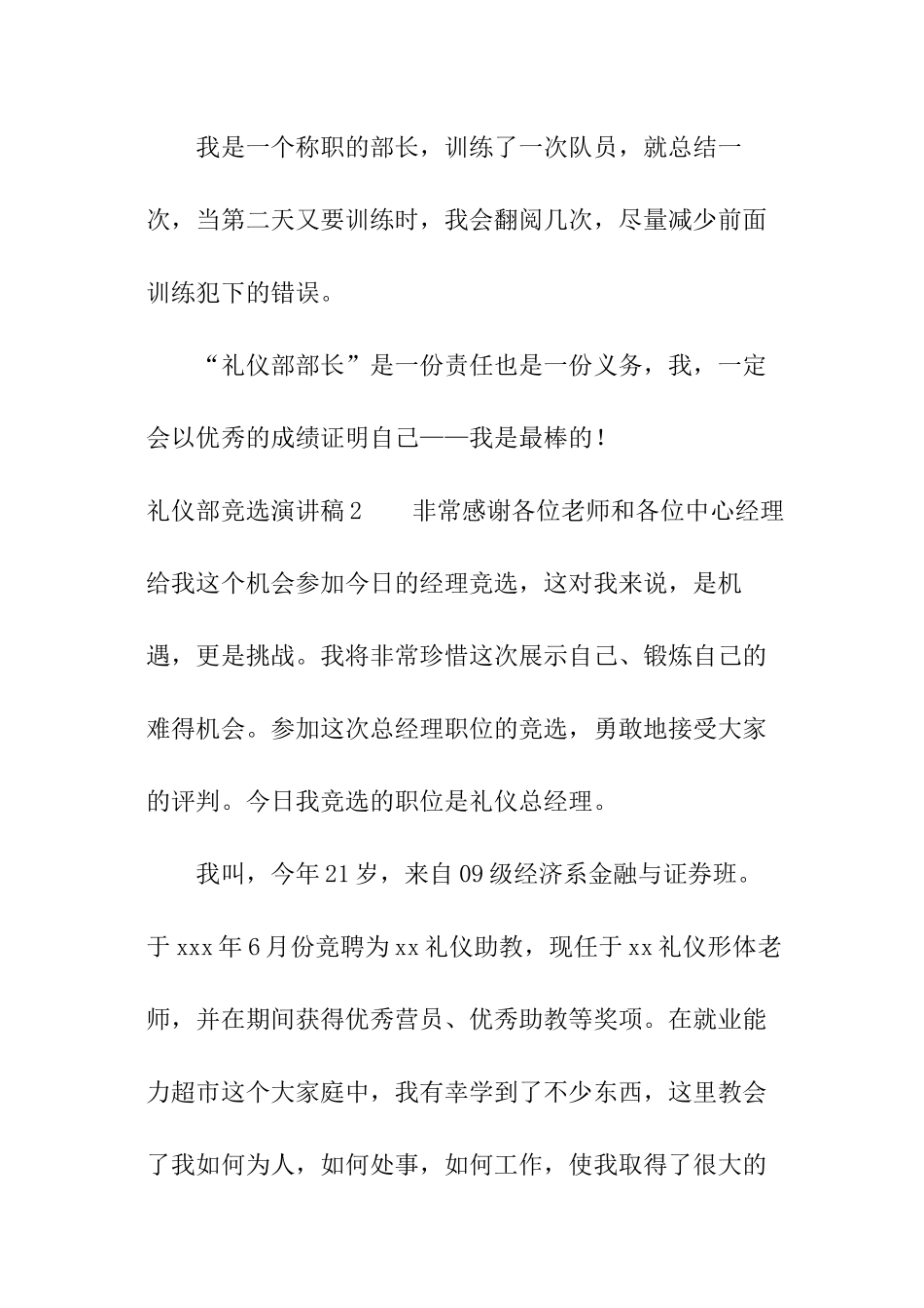 礼仪部竞选演讲稿_第2页