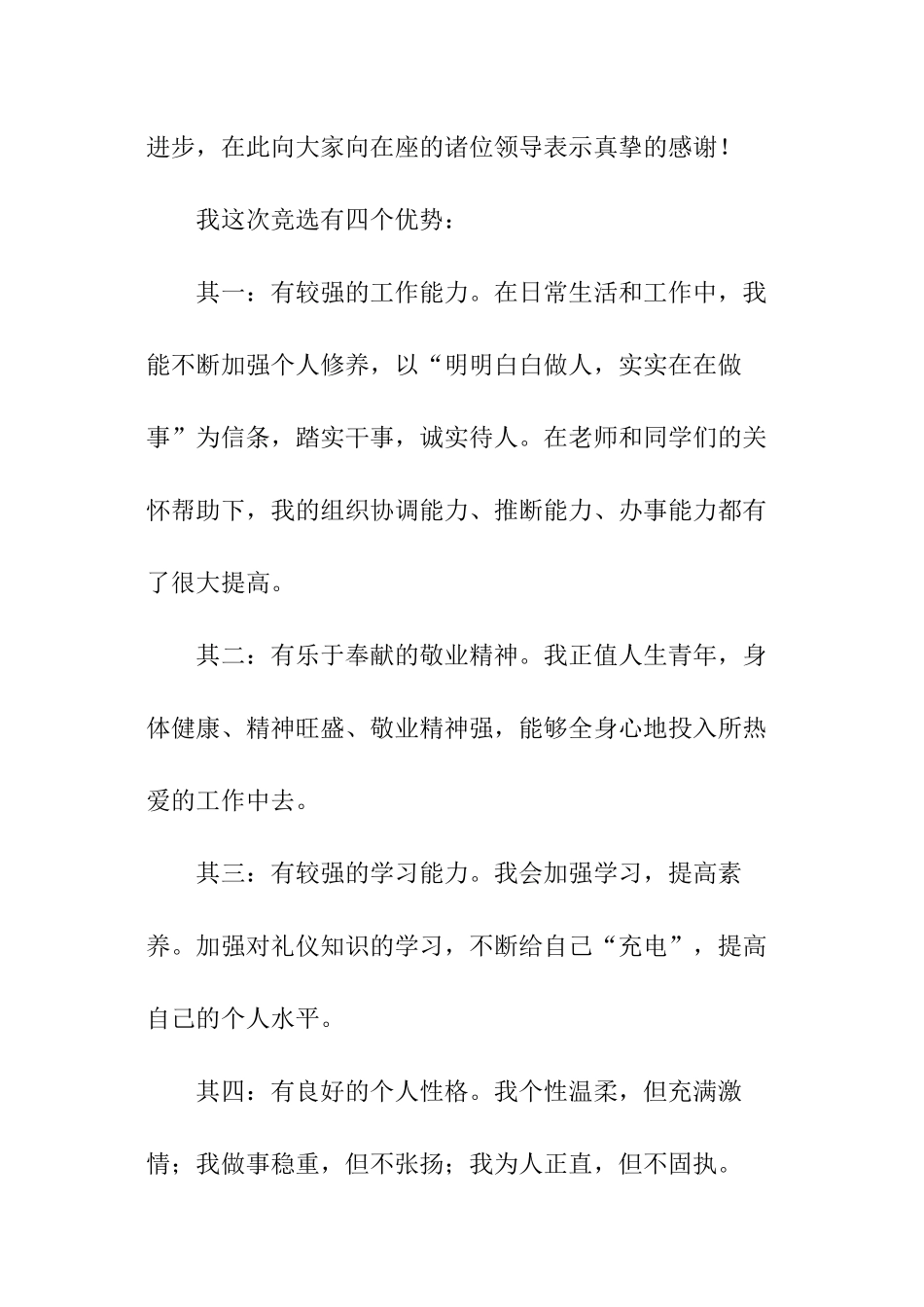 礼仪部竞选演讲稿_第3页