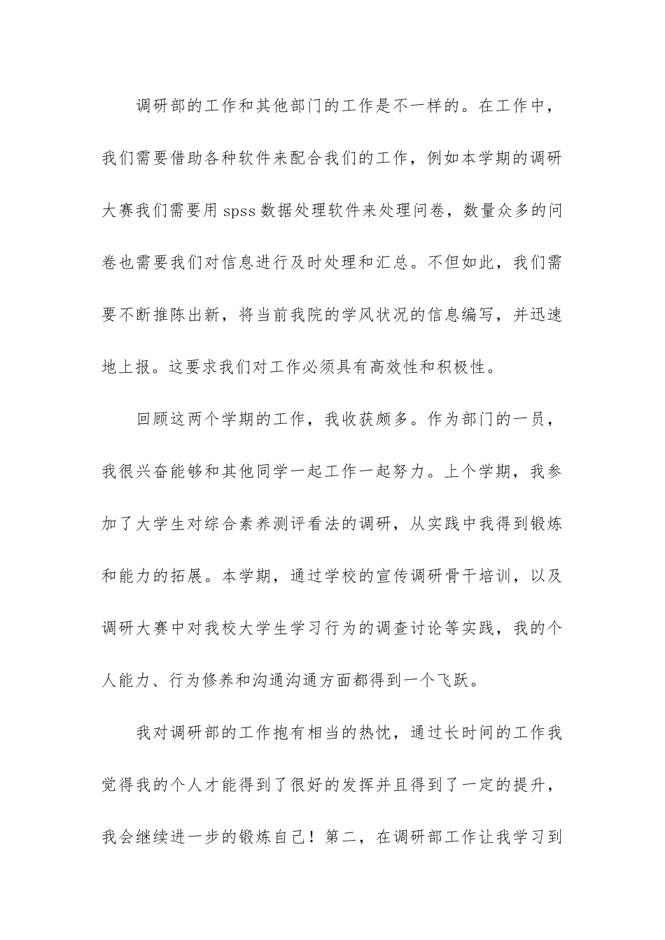 礼仪部部长竞选演讲稿5篇-竞选礼仪部部长的演讲稿_第3页