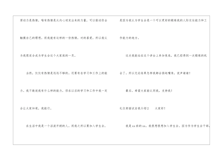 礼仪部面试自我介绍_第2页