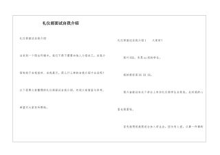 礼仪部面试自我介绍