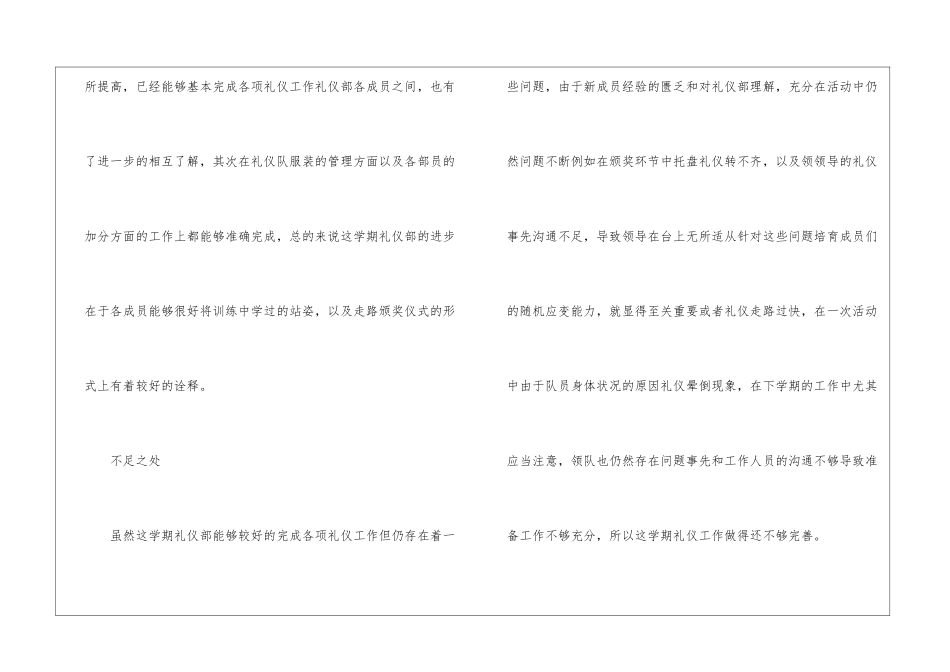 礼仪部个人工作总结_第2页