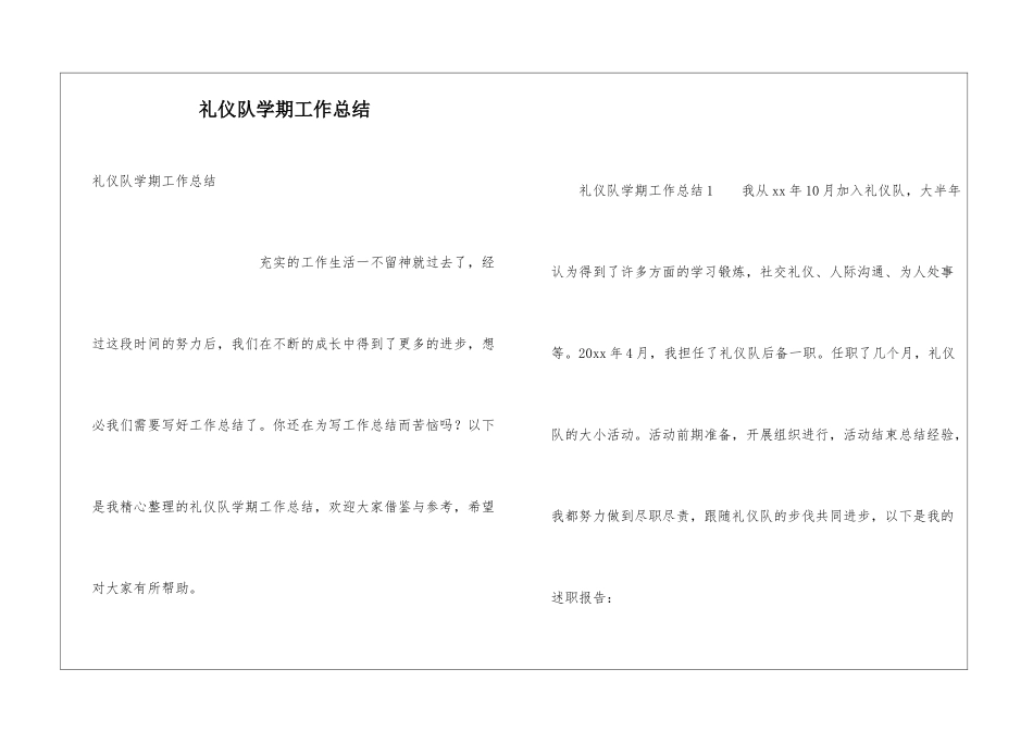 礼仪队学期工作总结_第1页