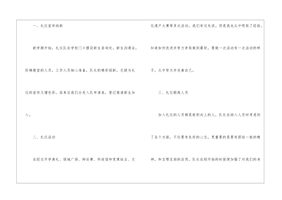 礼仪队学期工作总结_第2页