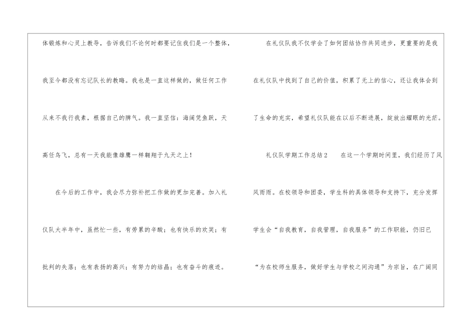 礼仪队学期工作总结_第3页