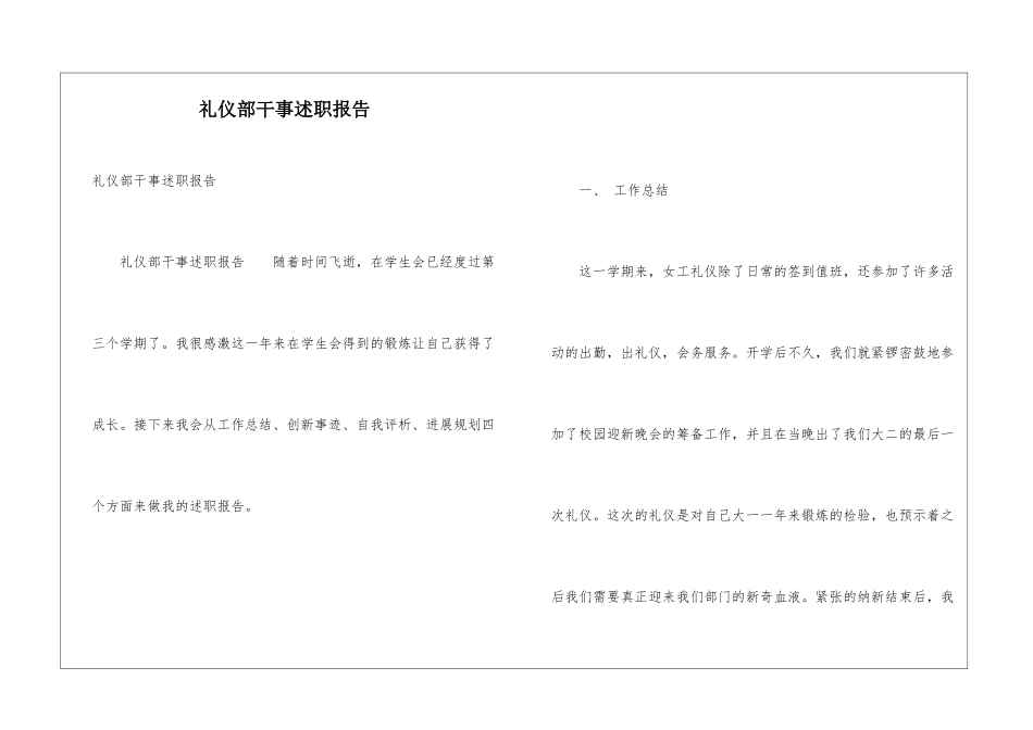 礼仪部干事述职报告_第1页