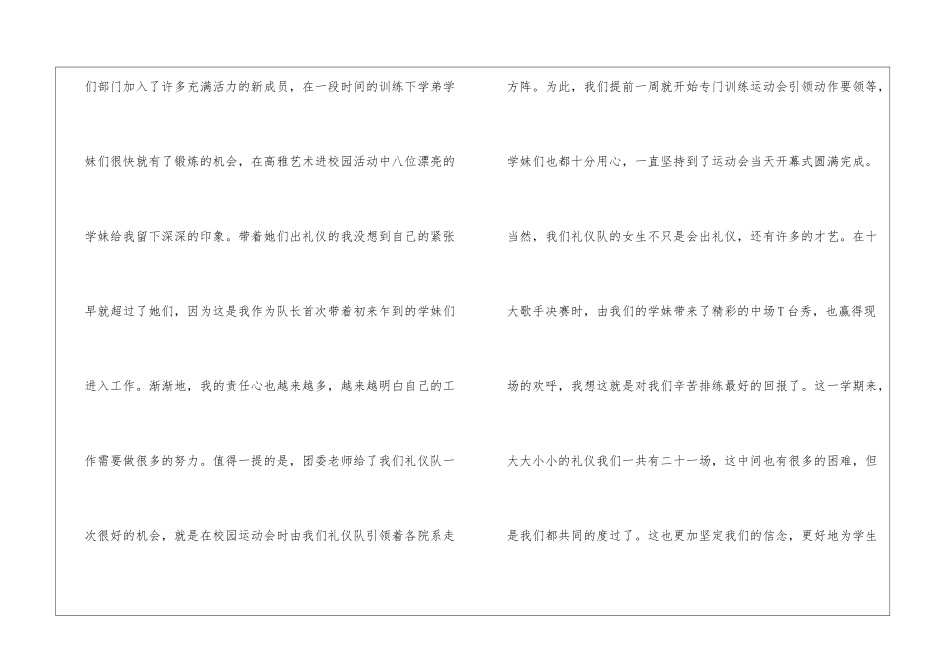 礼仪部干事述职报告_第2页