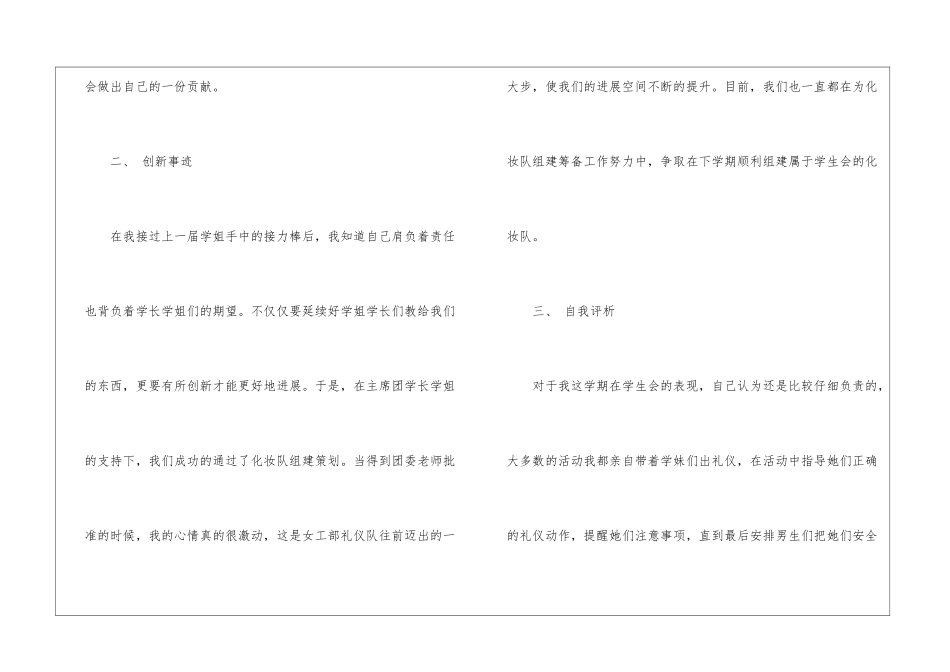 礼仪部干事述职报告_第3页