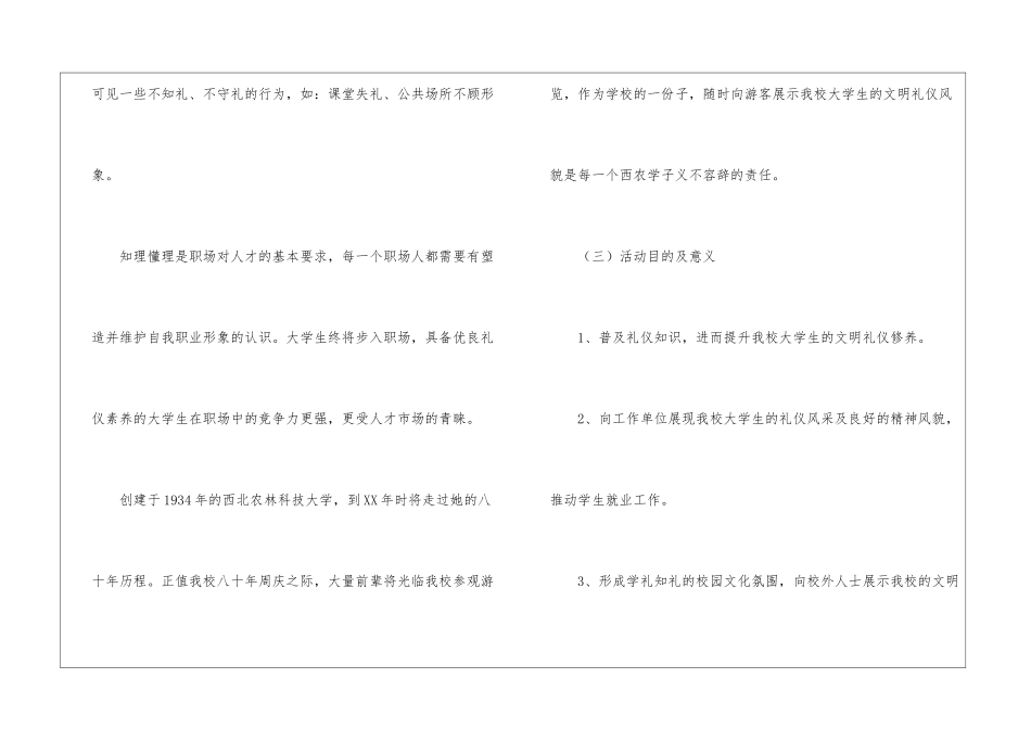礼仪风采大赛策划书_第2页