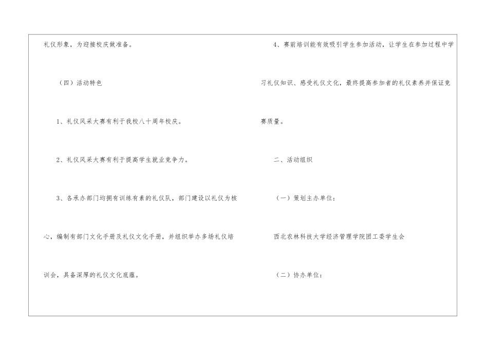 礼仪风采大赛策划书_第3页