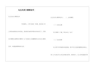 礼仪风采大赛策划书