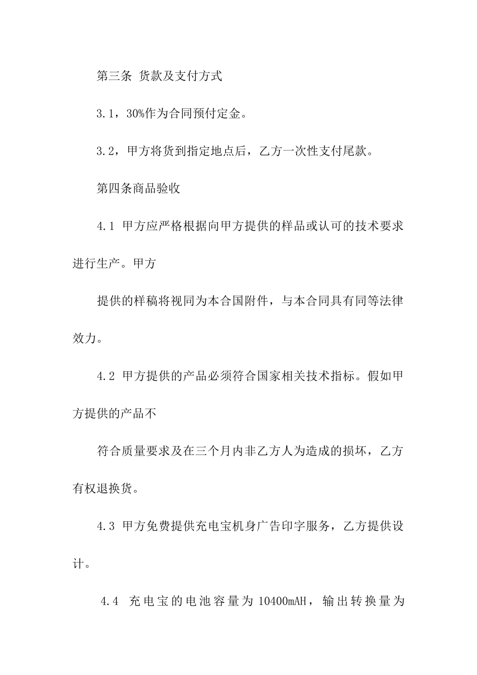 礼品定制合同_第2页