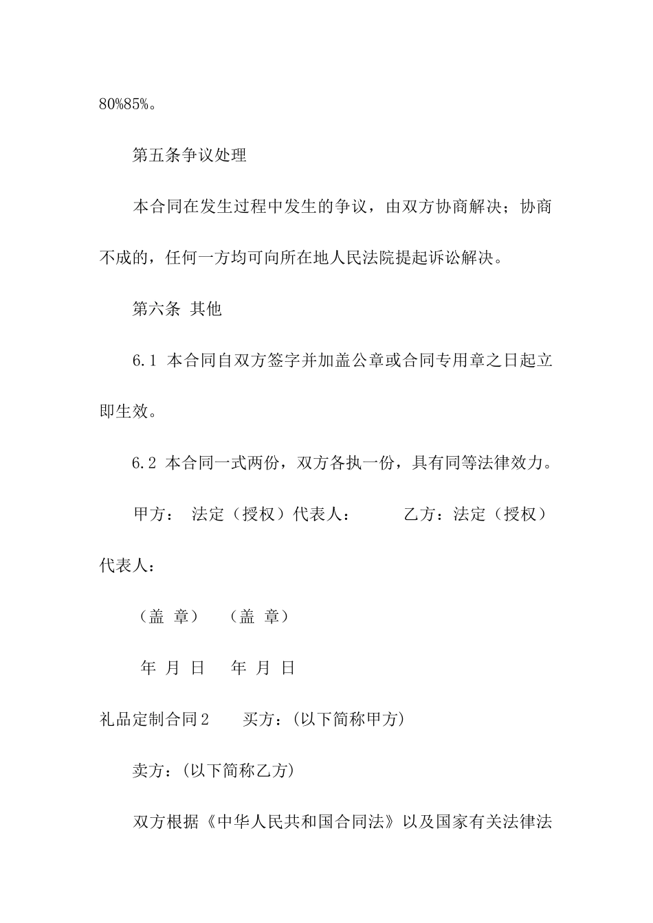 礼品定制合同_第3页