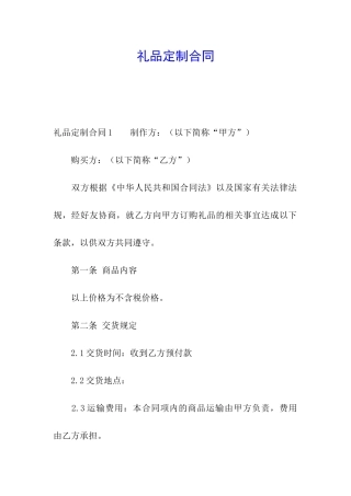 礼品定制合同