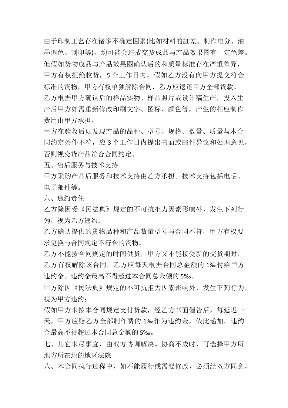 礼品定制采购合同标准范本-_第2页