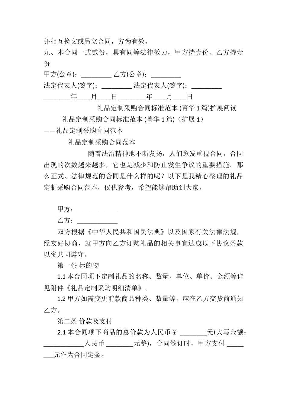 礼品定制采购合同标准范本-_第3页