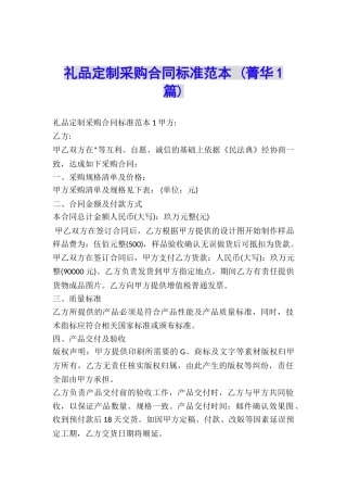 礼品定制采购合同标准范本-