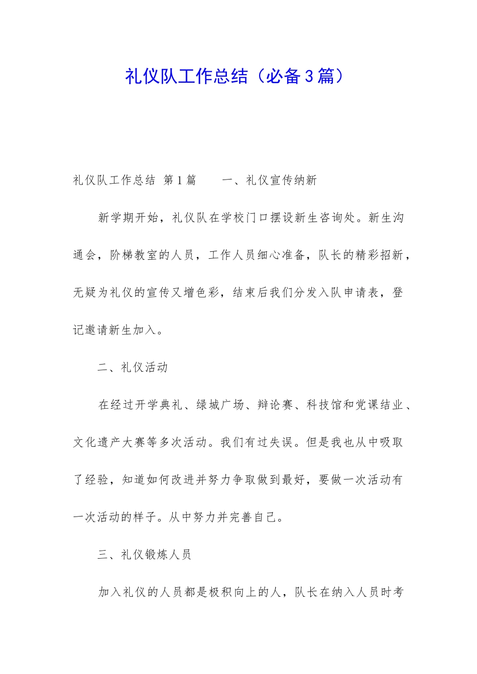 礼仪队工作总结_第1页