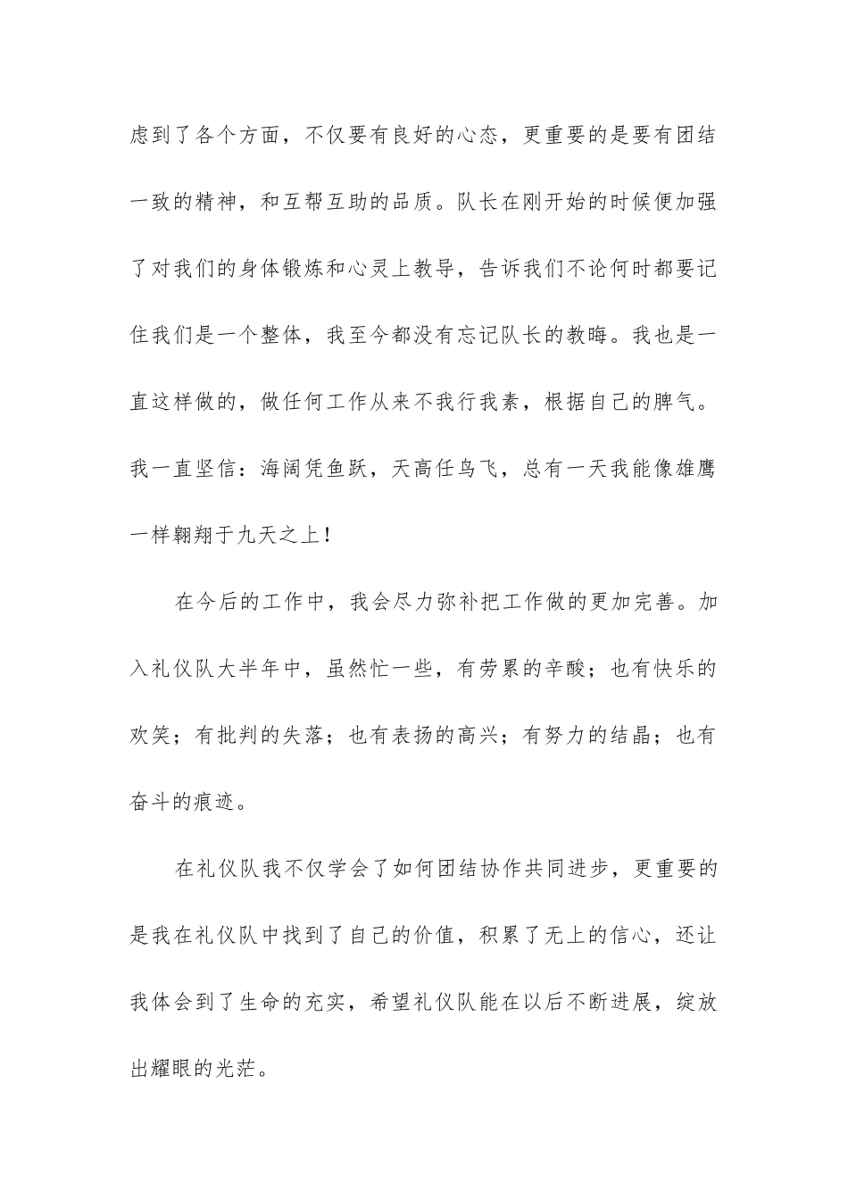 礼仪队工作总结_第2页