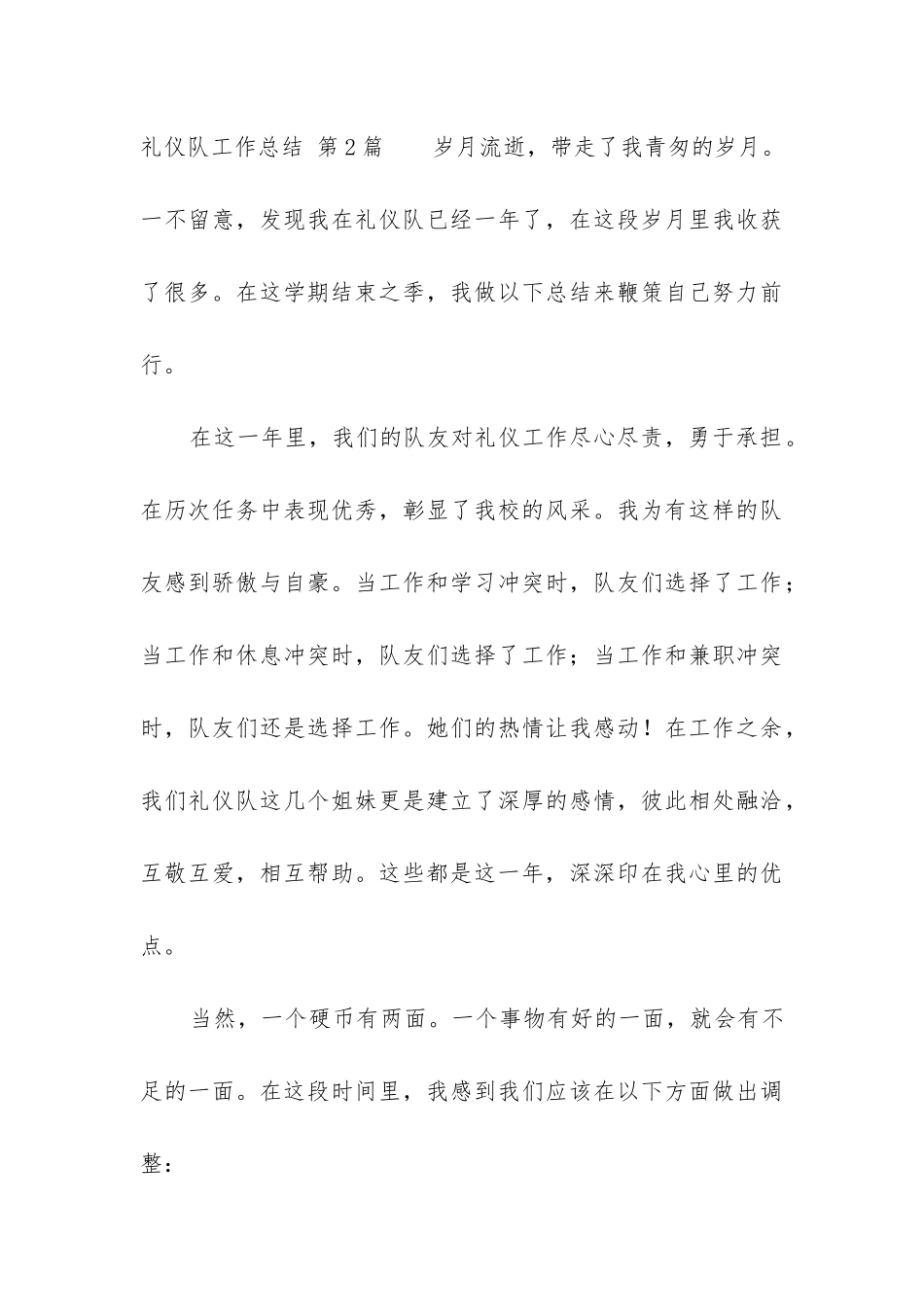 礼仪队工作总结_第3页