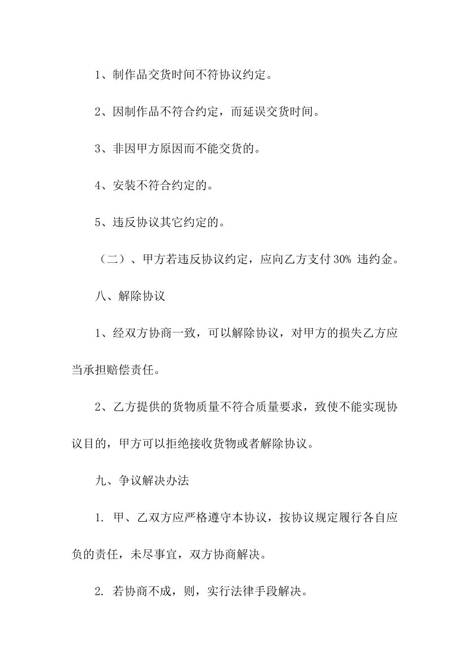 礼品买卖合同范本_第3页