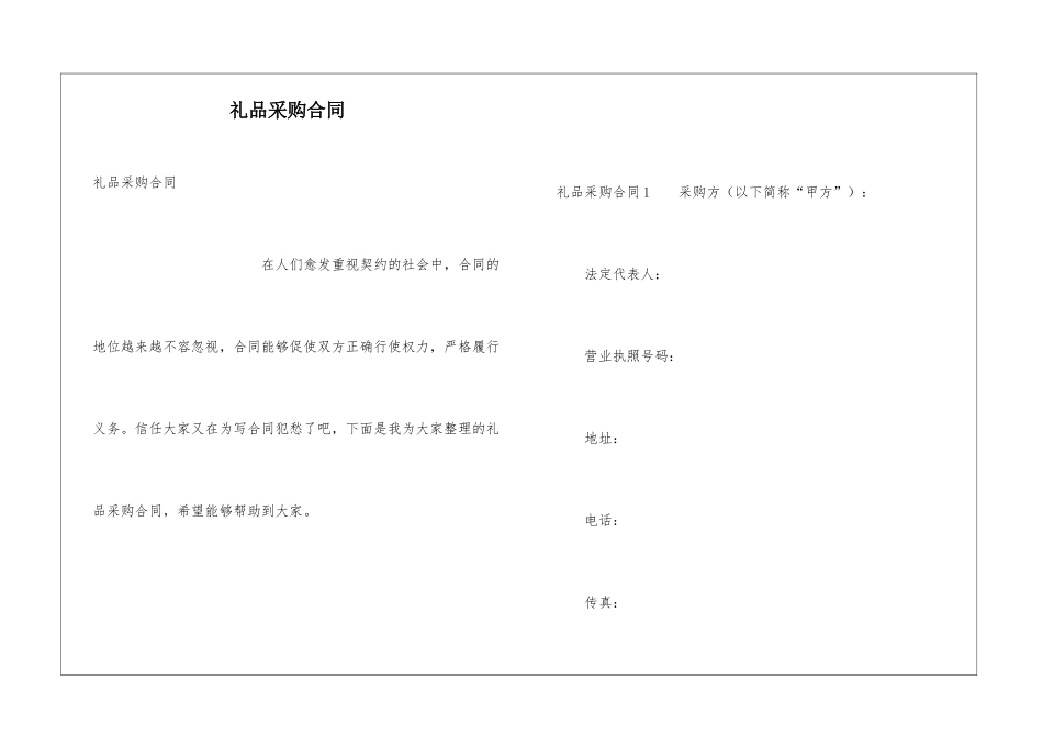 礼品采购合同_第1页