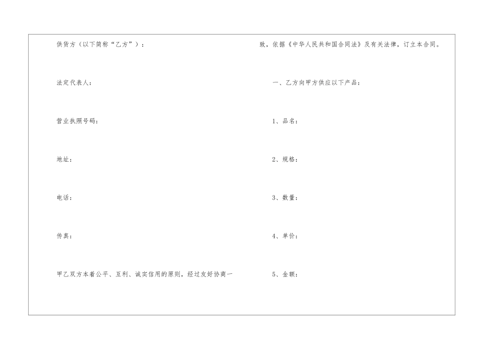 礼品采购合同_第2页