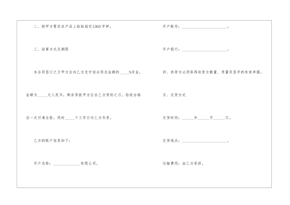 礼品采购合同_第3页