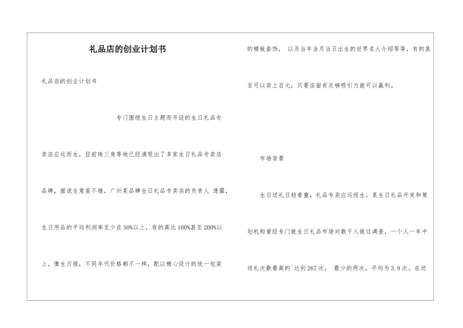 礼品店的创业计划书_第1页