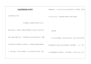 礼品店的创业计划书