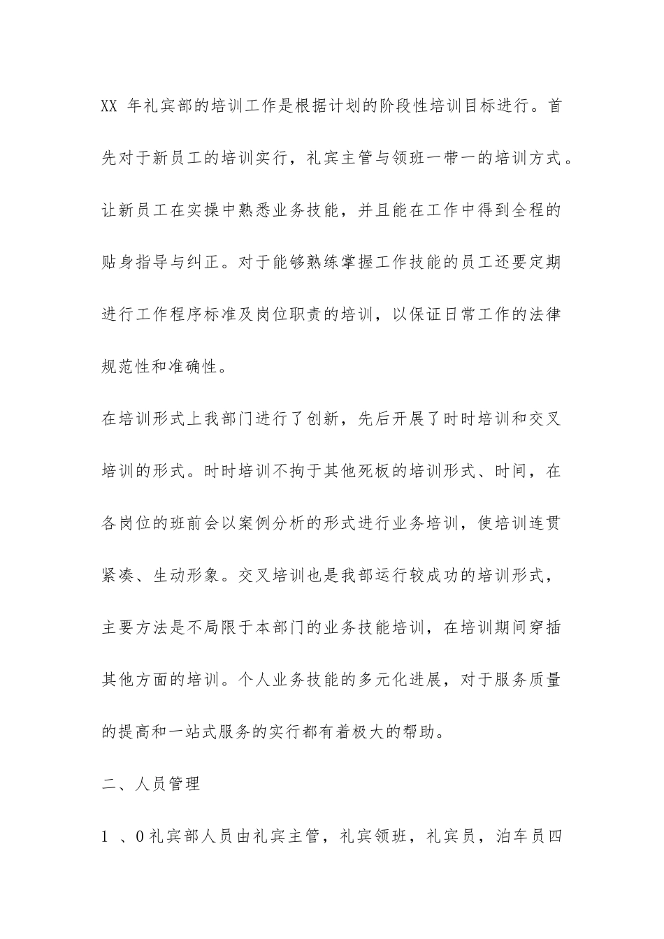 礼宾员试用期工作总结-_第2页