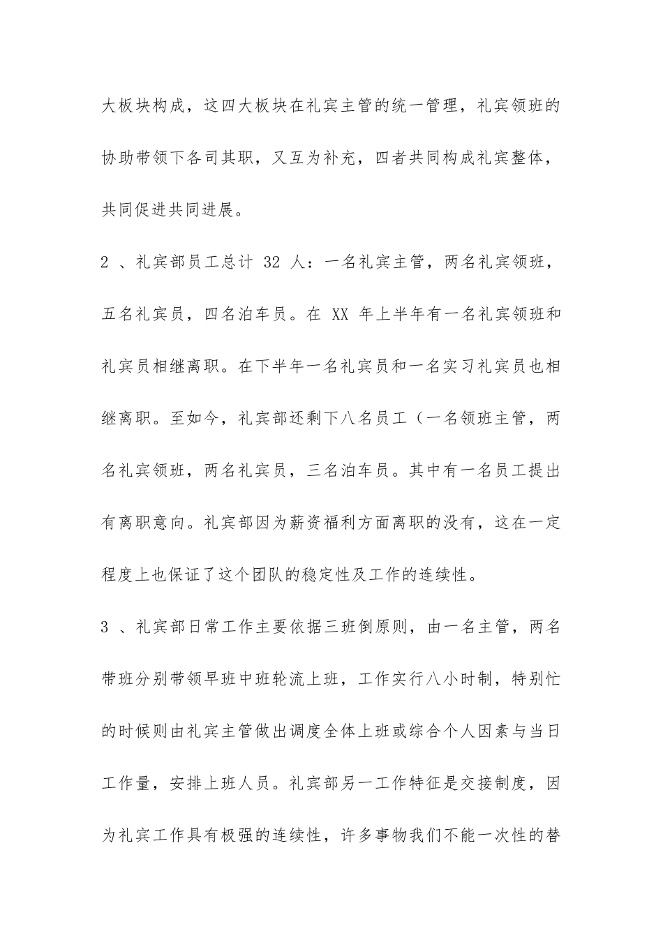 礼宾员试用期工作总结-_第3页