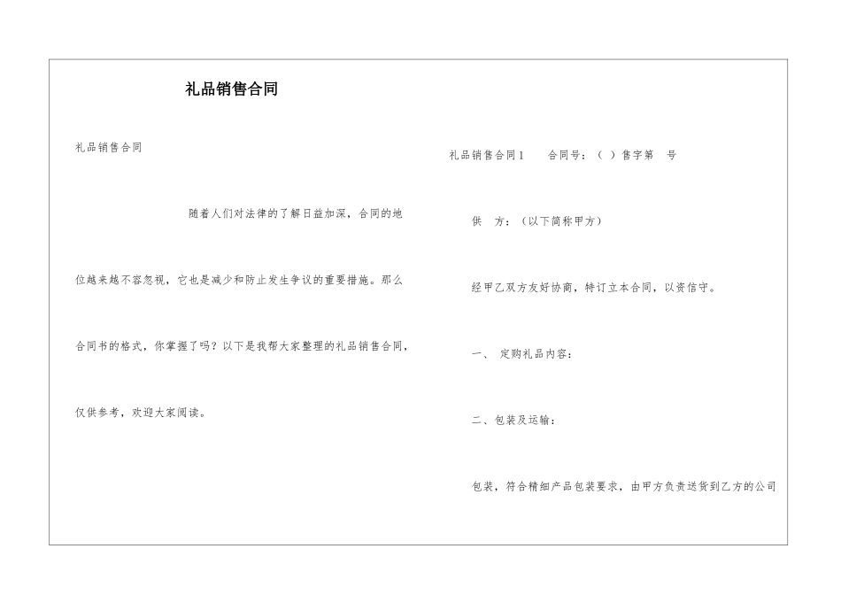 礼品销售合同_第1页