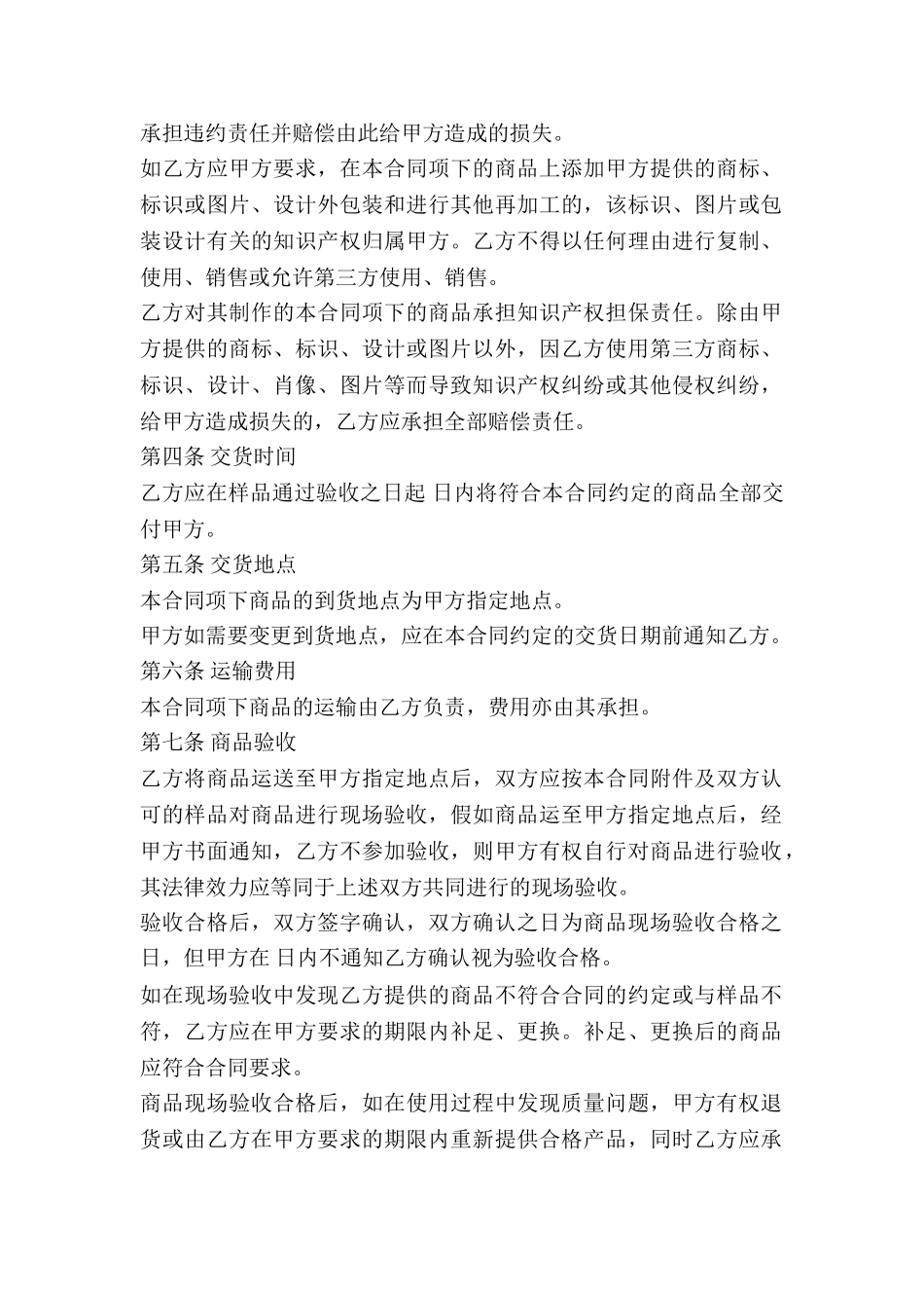 礼品定制采购合同样书-_第2页